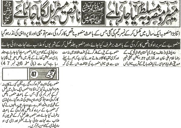 Minhaj-ul-Quran  Print Media CoverageDaily MetroWatcch Front Page